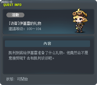 [访客]伊基雷的礼物 Tooltip