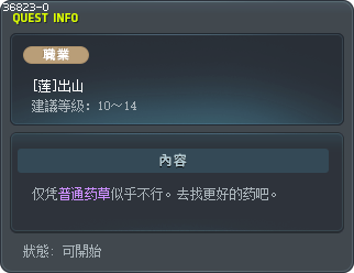 [莲]出山 Tooltip