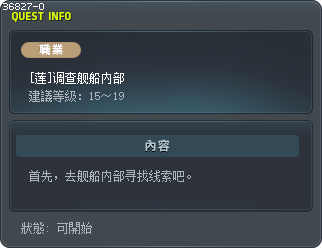 [莲]调查舰船内部 Tooltip