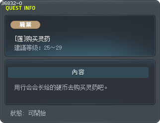[莲]购买灵药 Tooltip