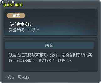[莲]去找莎耶 Tooltip
