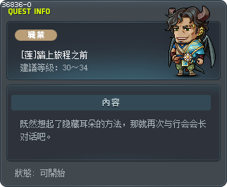 [莲]踏上旅程之前 Tooltip