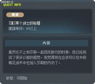[莲]某个剑士的秘籍 Tooltip