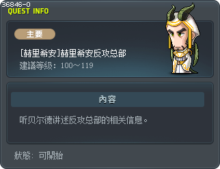 [赫里希安]赫里希安反攻总部 Tooltip