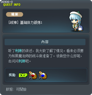 [战神] 基础体力锻炼1 Tooltip