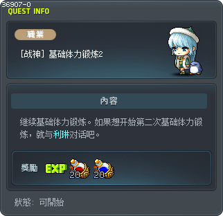 [战神] 基础体力锻炼2 Tooltip