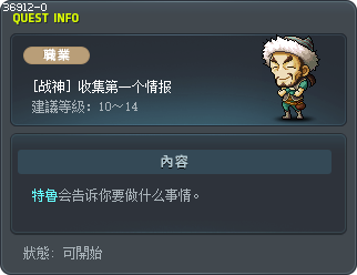 [战神] 收集第一个情报 Tooltip