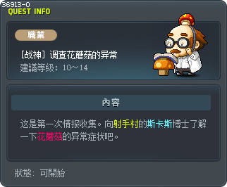 [战神] 调查花蘑菇的异常 Tooltip