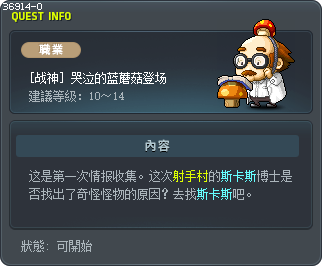 [战神] 哭泣的蓝蘑菇登场 Tooltip