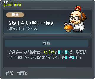 [战神] 完成收集第一个情报 Tooltip