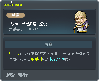 [战神] 长老斯坦的委托 Tooltip