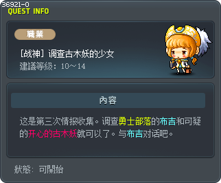 [战神] 调查古木妖的少女 Tooltip