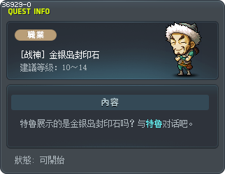 [战神] 金银岛封印石 Tooltip