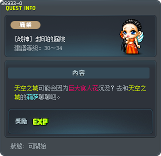 [战神] 封印的庭院 Tooltip