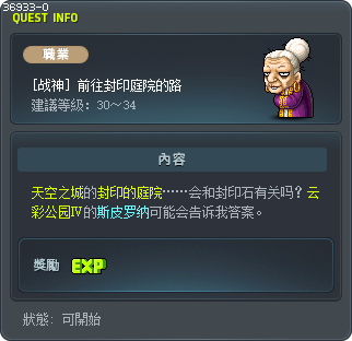 [战神] 前往封印庭院的路 Tooltip
