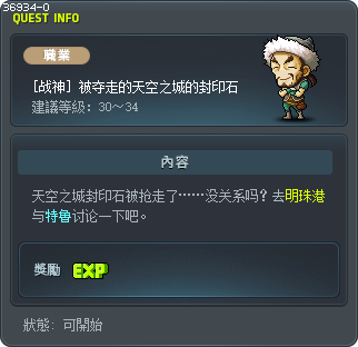 [战神] 被夺走的天空之城的封印石 Tooltip