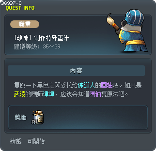 [战神] 制作特殊墨汁 Tooltip