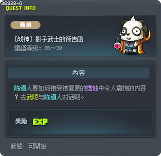 [战神] 影子武士的预告函 Tooltip