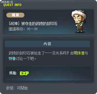 [战神] 被夺走的武陵的封印石 Tooltip