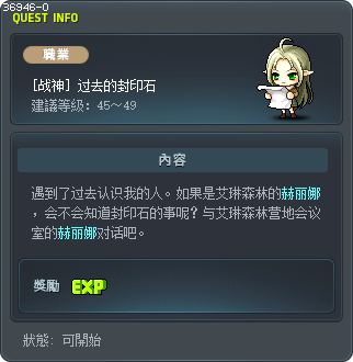 [战神] 过去的封印石 Tooltip