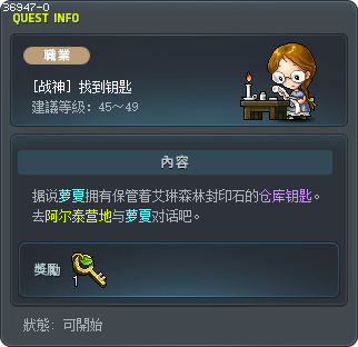 [战神] 找到钥匙 Tooltip