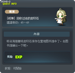 [战神] 回收过去的封印石 Tooltip