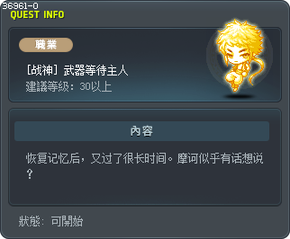 [战神] 武器等待主人 Tooltip