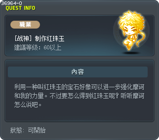 [战神] 制作红珠玉 Tooltip