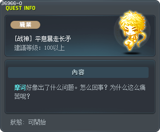 [战神] 平息暴走长矛 Tooltip