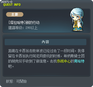 [塔拉哈特]新的行动 Tooltip