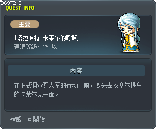 [塔拉哈特]卡莱尔的呼唤 Tooltip