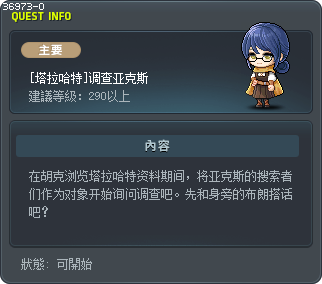 [塔拉哈特]调查亚克斯 Tooltip