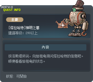 [塔拉哈特]神明之墓 Tooltip