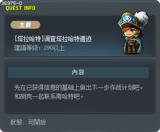 [塔拉哈特]调查塔拉哈特遗迹 Tooltip