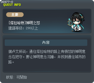 [塔拉哈特]神明之怒 Tooltip