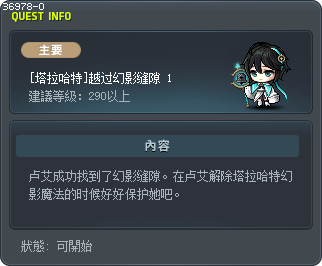 [塔拉哈特]越过幻影缝隙 1 Tooltip