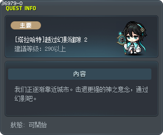 [塔拉哈特]越过幻影缝隙 2 Tooltip