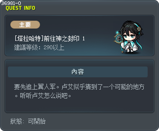 [塔拉哈特]前往神之封印 1 Tooltip