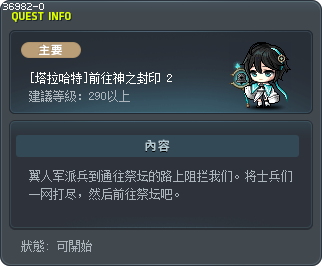 [塔拉哈特]前往神之封印 2 Tooltip