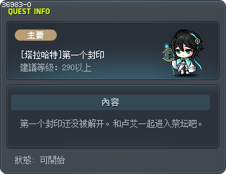 [塔拉哈特]第一个封印 Tooltip
