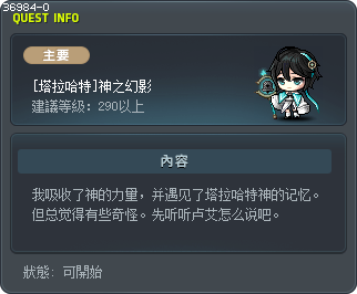 [塔拉哈特] 眾神之幻影 Tooltip