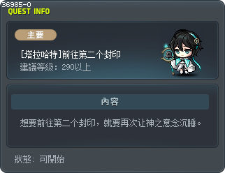 [塔拉哈特]前往第二个封印 Tooltip