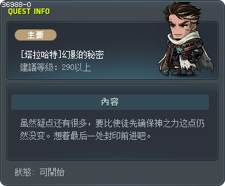[塔拉哈特]幻影的秘密 Tooltip