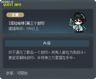 [塔拉哈特]第三个封印 Tooltip
