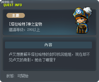 [塔拉哈特]神之宝物 Tooltip