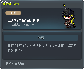 [塔拉哈特]最后的封印 Tooltip