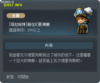 [塔拉哈特]前往幻影神殿 Tooltip