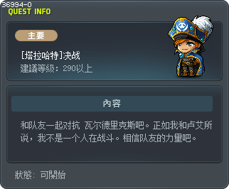 [塔拉哈特]决战 Tooltip