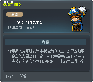 [塔拉哈特]对抗者的命运 Tooltip