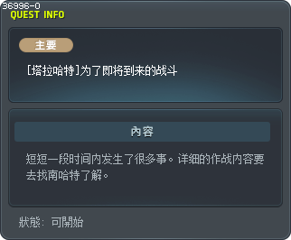 [塔拉哈特]为了即将到来的战斗 Tooltip
